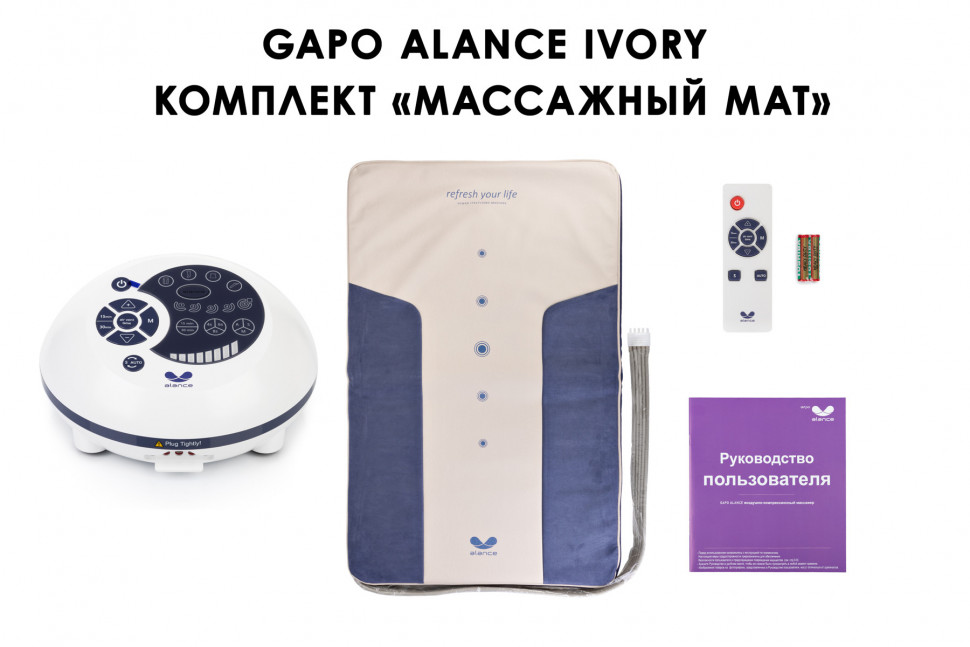 Аппарат для массажа мышц спины и растяжки позвоночника Gapo Alance Ivory, комплект «Коврик-мат»